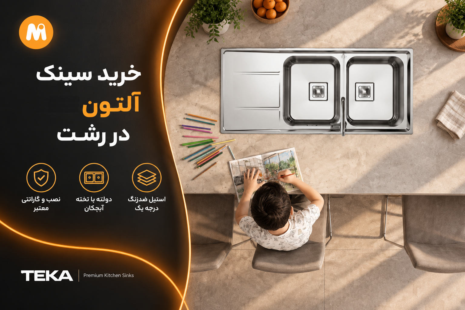 خرید سینک آلتون رشت
