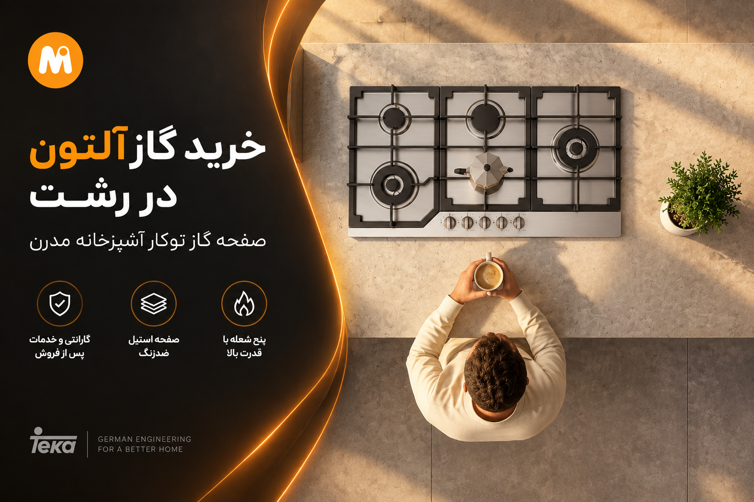 خرید گاز آلتون رشت