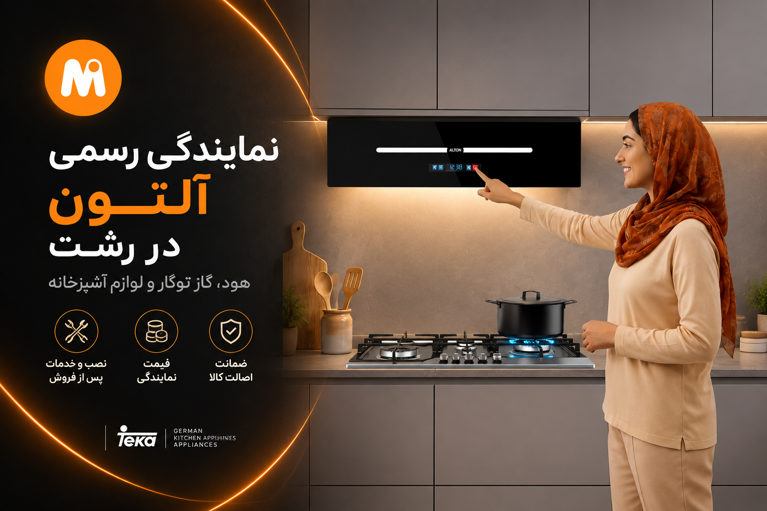 نمایندگی آلتون رشت
