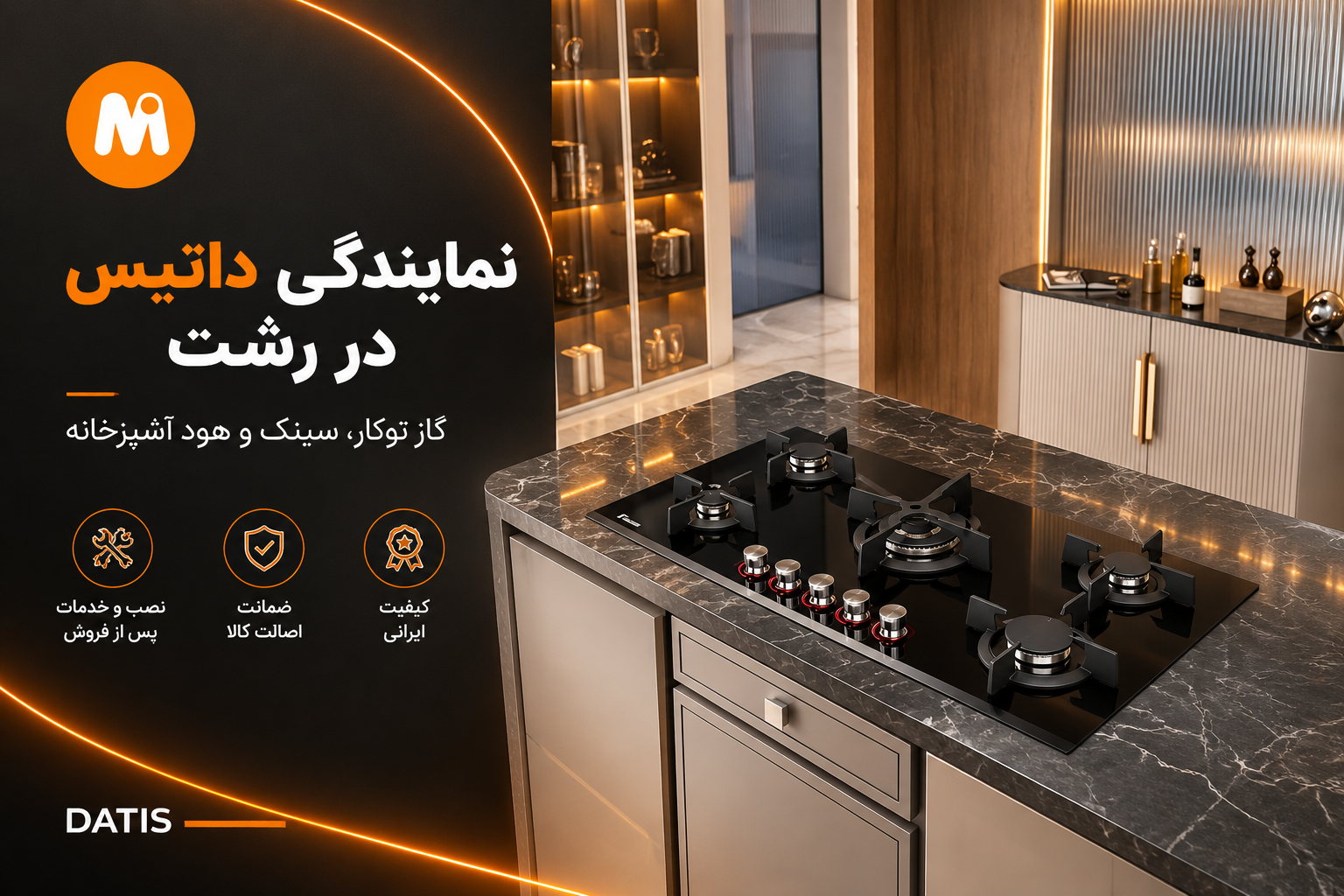 نمایندگی داتیس رشت