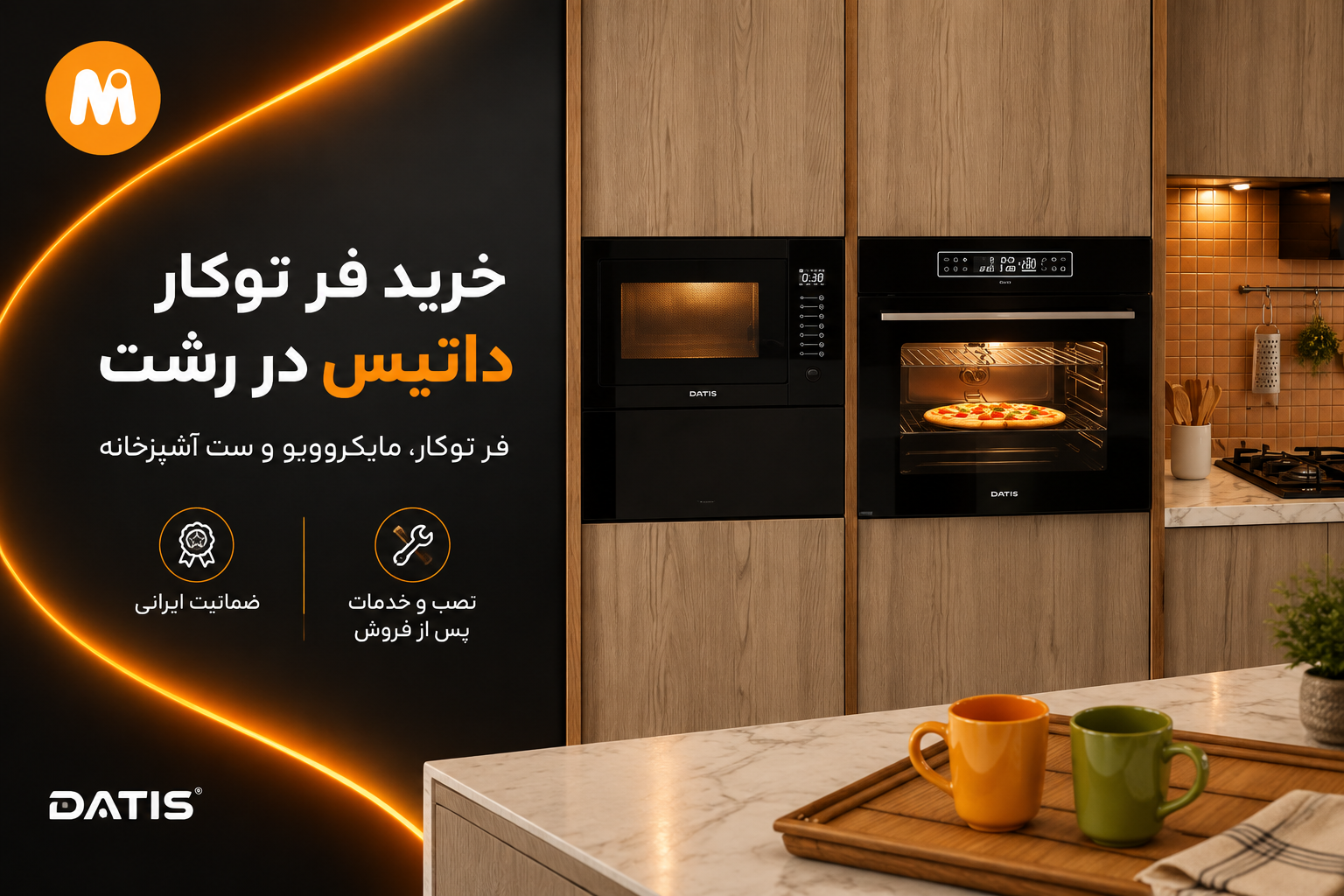 خرید فر داتیس رشت